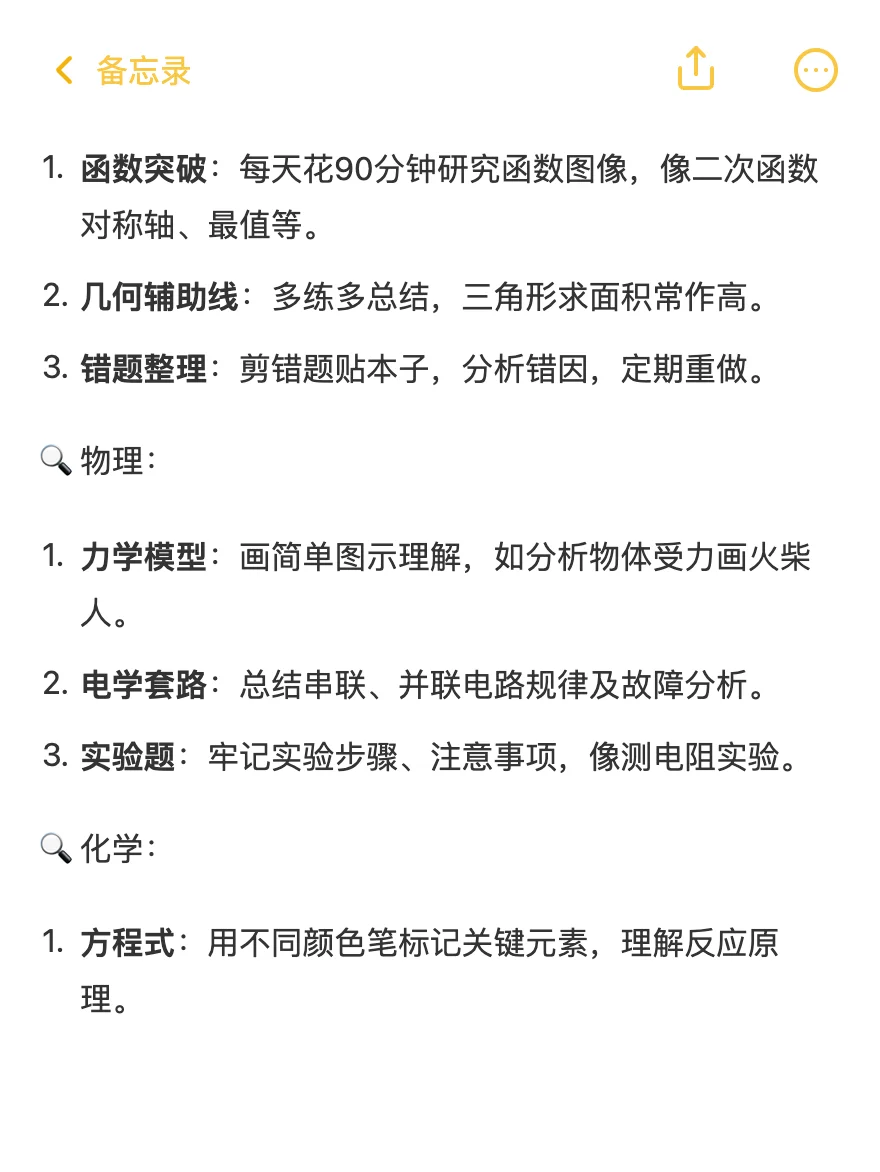 冷知识:80%的成绩都是在中考前一个月拿下的-第8张图片-四季读书网 冷知识:80%的成绩都是在中考前一个月拿下的-第8张图片-四季读书网