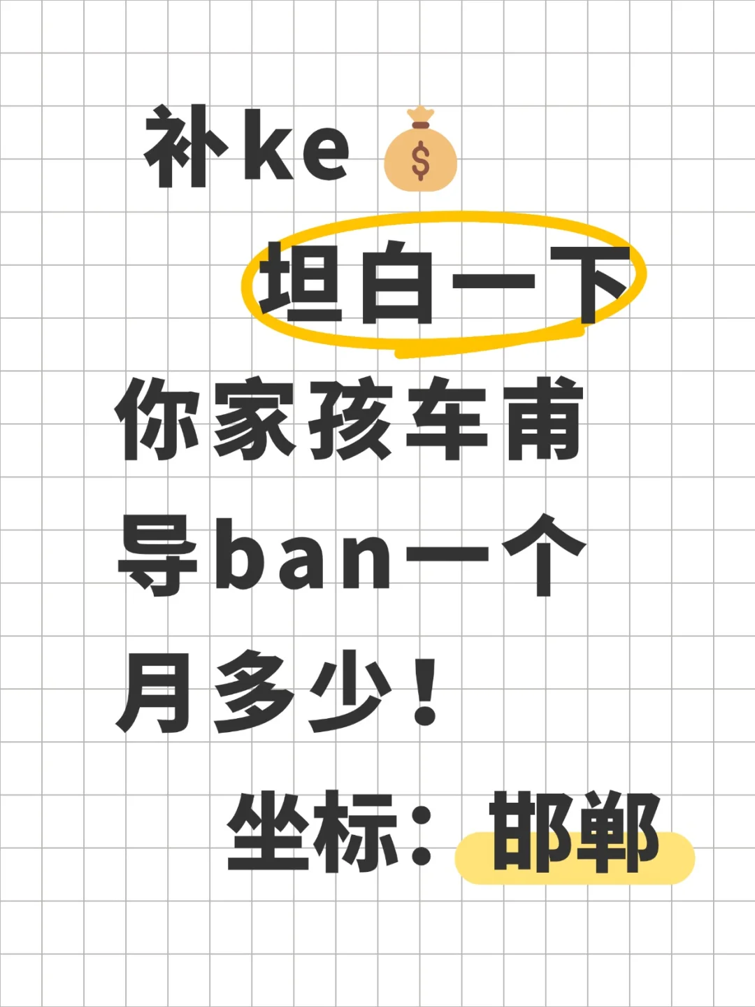 这学期给孩子卜ke花了多少啊？-第1张图片-四季读书网