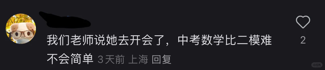 2025上海中考命题人是真的吗-第1张图片-四季读书网