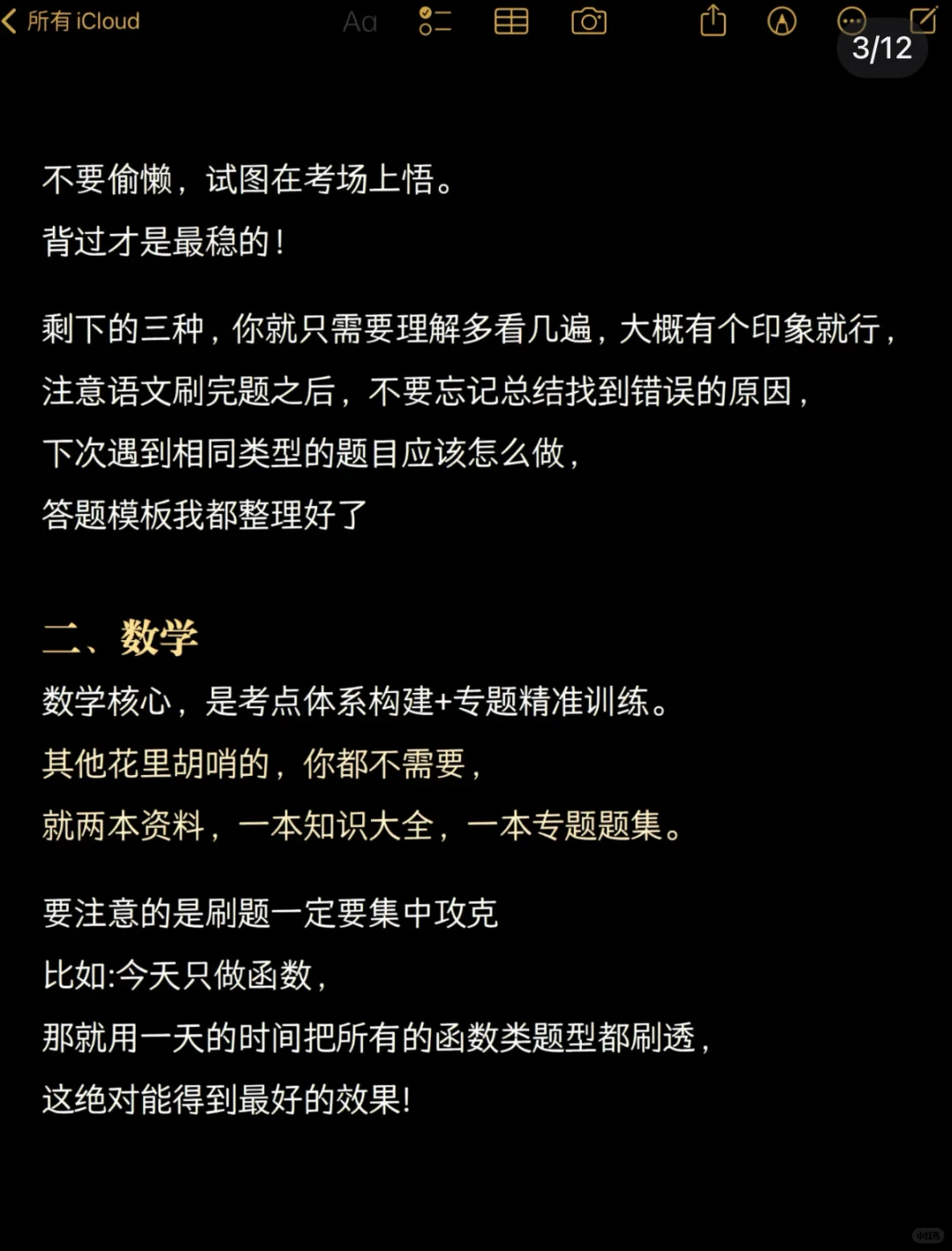 tips提醒一下下周要中考的人（干货版）-第4张图片-四季读书网