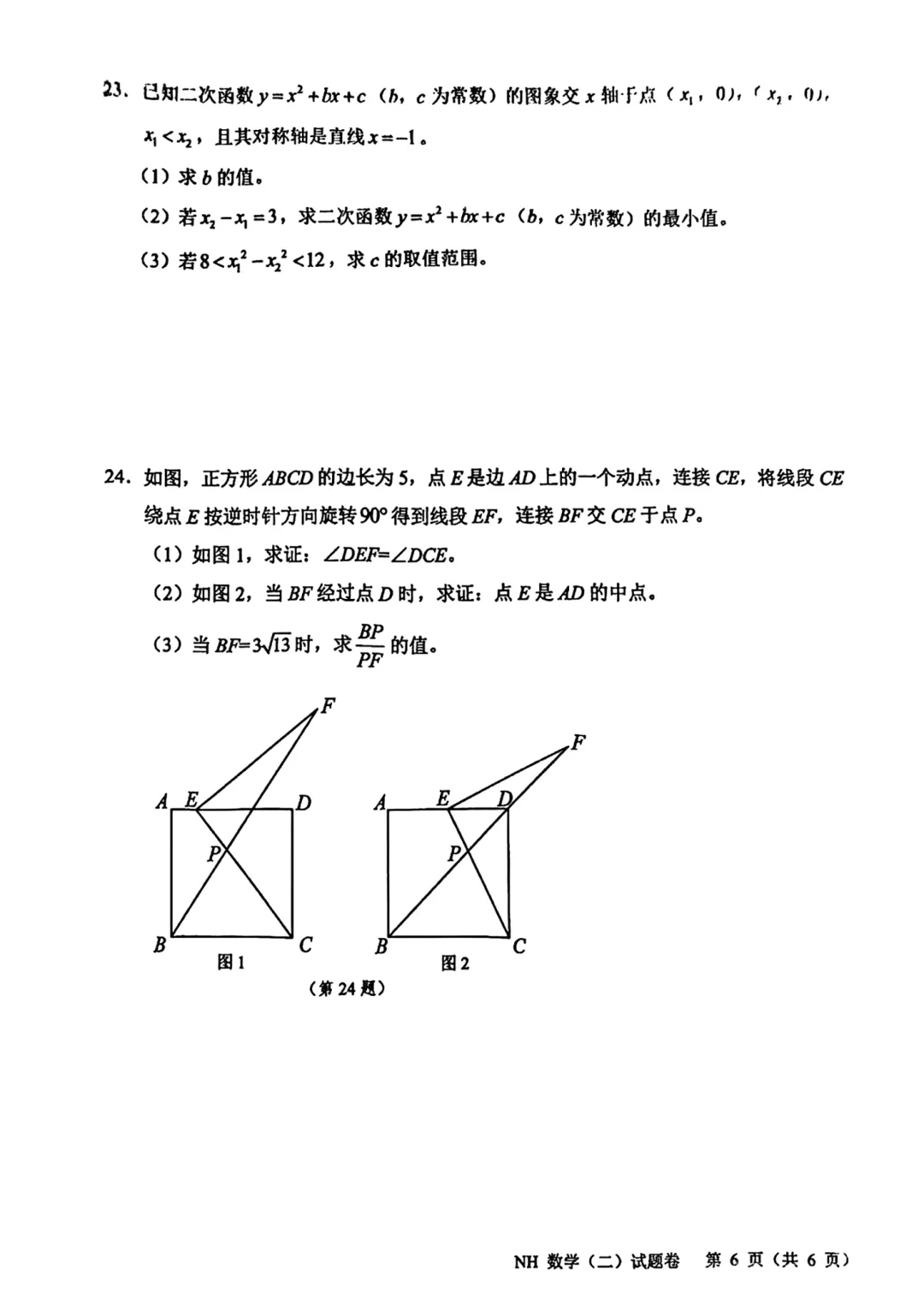 2025.5.29浙江嘉兴市南湖区中考二模数学试卷-第8张图片-四季读书网
