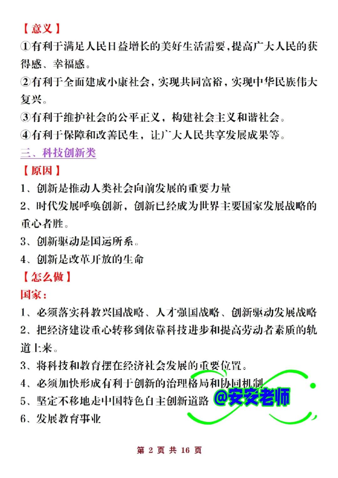 老师之间传疯了，25中考道法就考这32大类-第4张图片-四季读书网