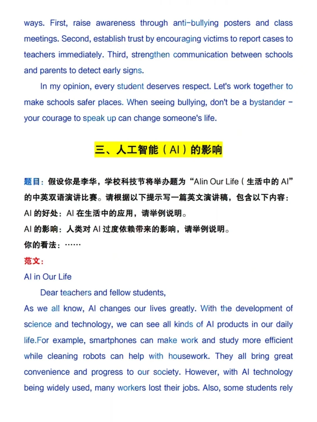 🔥上海中考英语作文无非就考这10篇-第5张图片-四季读书网