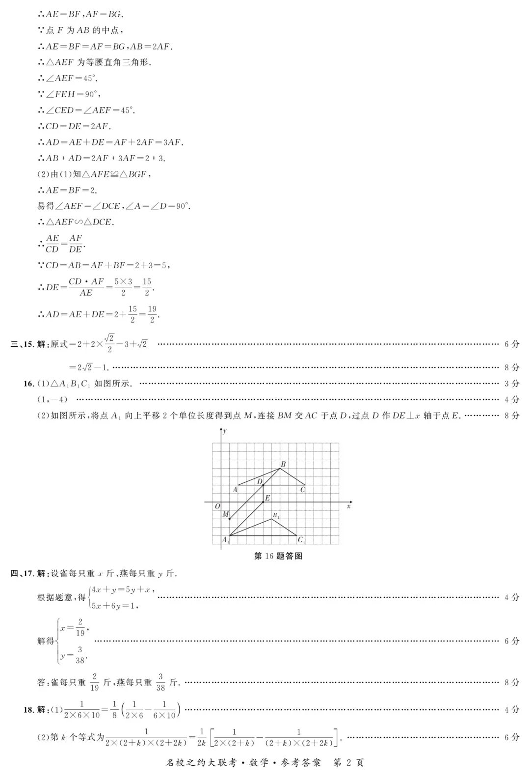 安徽2025名校之约·中考导向压轴卷及答案-第9张图片-四季读书网