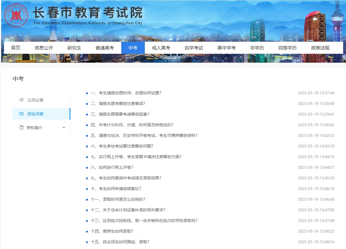 2025长春中考时间安排定了！-第3张图片-四季读书网