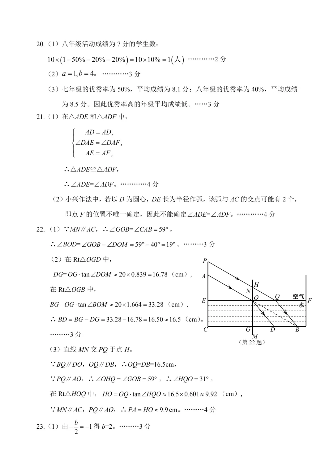 2025.5.29浙江嘉兴市南湖区中考二模数学试卷-第10张图片-四季读书网
