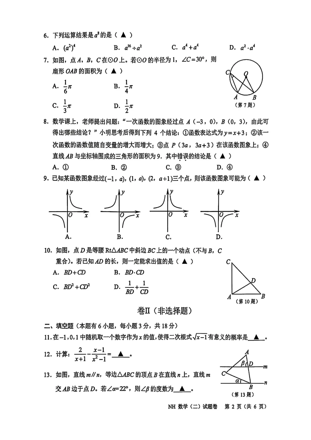 2025.5.29浙江嘉兴市南湖区中考二模数学试卷-第4张图片-四季读书网