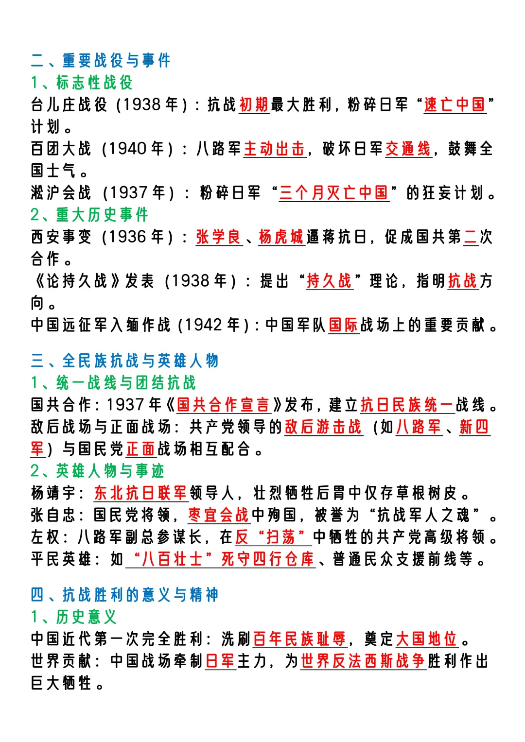 25中考历史热点大题我押这8个，不会直接背-第5张图片-四季读书网