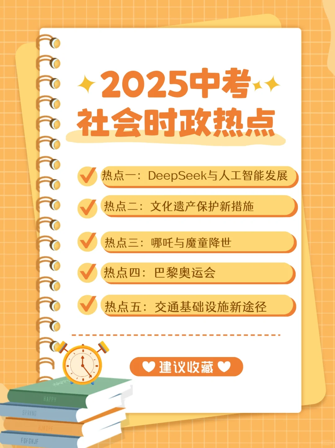 6月中考时政热点答题技巧，看这篇就够啦！-第3张图片-四季读书网
