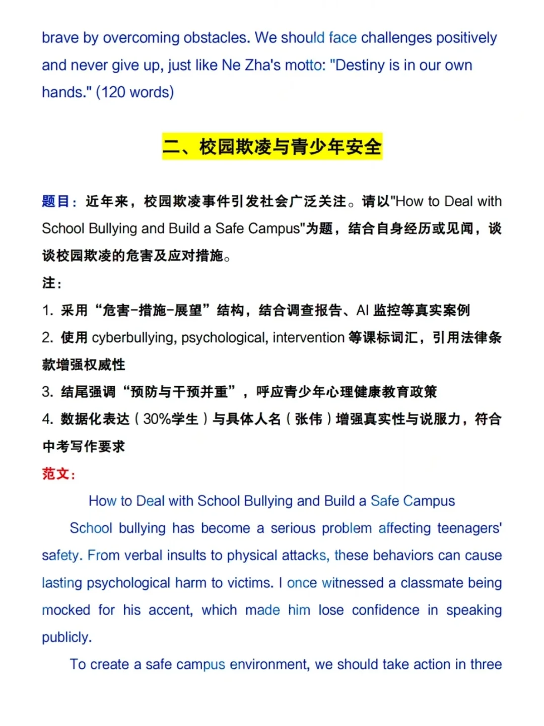 🔥上海中考英语作文无非就考这10篇-第4张图片-四季读书网