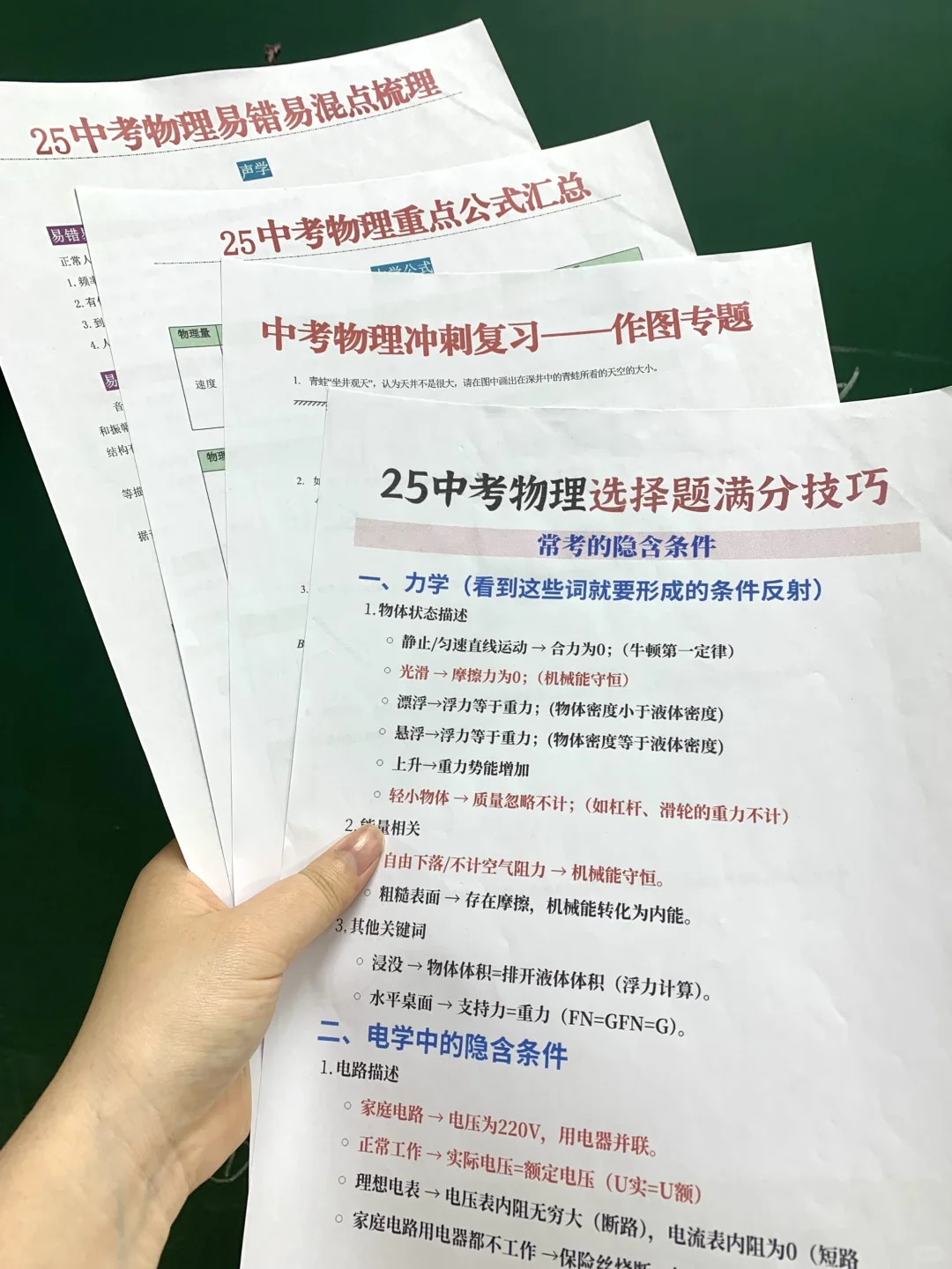 中考最后30天各科高效提分规划,拯救没方向-第10张图片-四季读书网 中考最后30天各科高效提分规划,拯救没方向-第10张图片-四季读书网