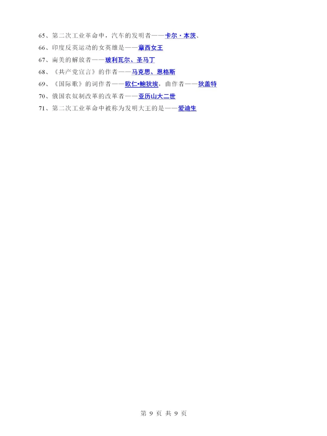 中考历史近代史复习必背，一句话考点知识-第1张图片-四季读书网