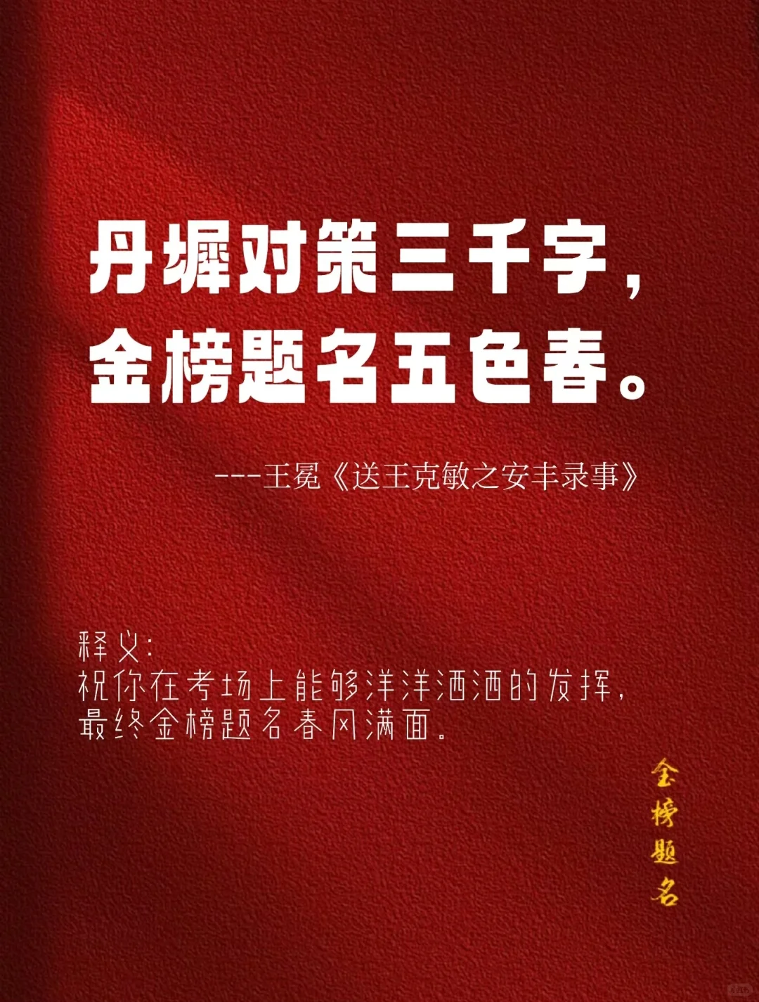 相信“相信”的力量|中考必胜,你一定可以-第14张图片-四季读书网 相信“相信”的力量|中考必胜,你一定可以-第14张图片-四季读书网