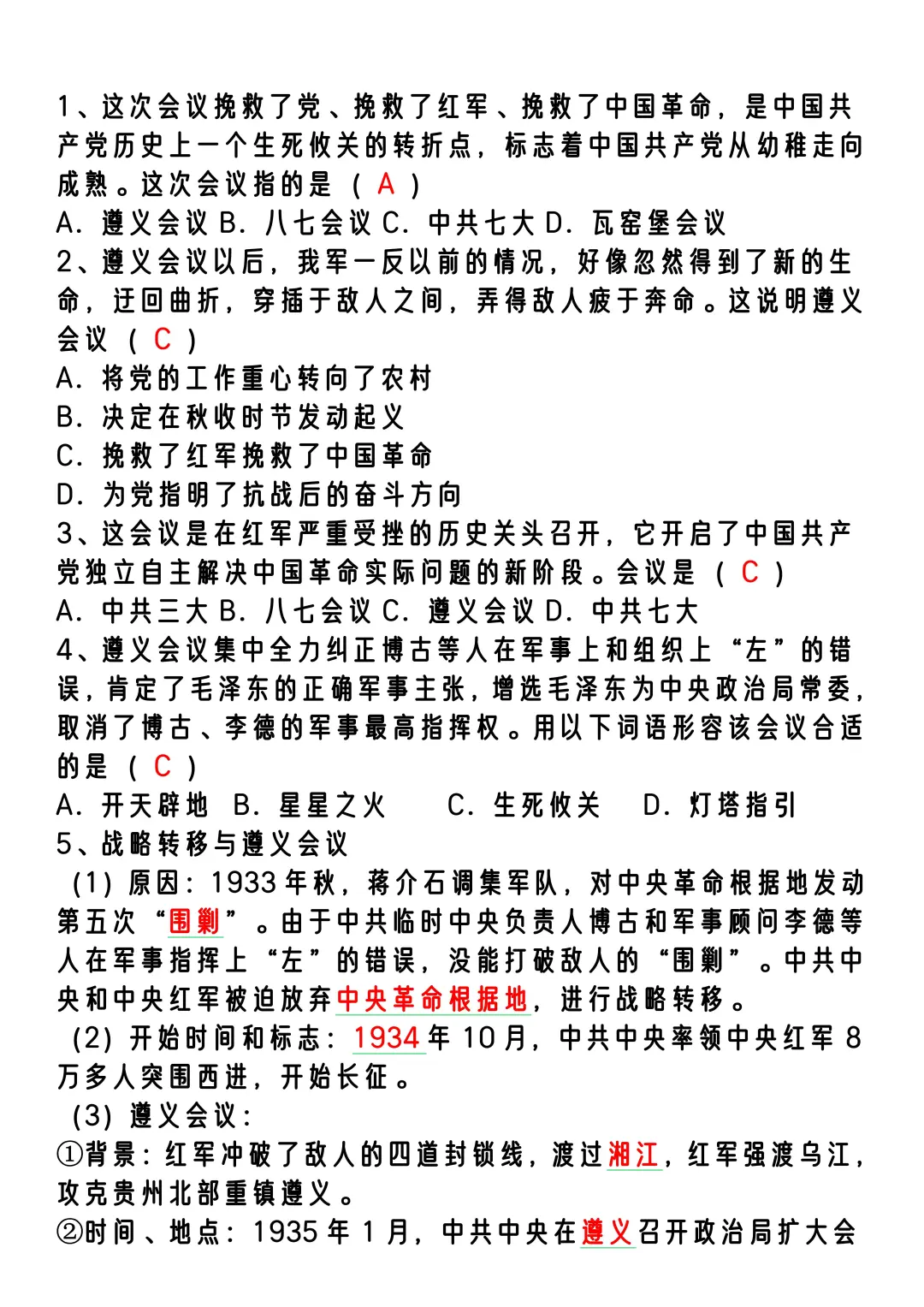 25中考历史热点大题我押这8个，不会直接背-第1张图片-四季读书网