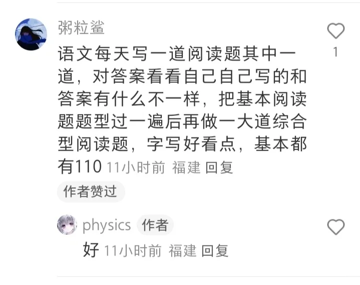 果然提分大佬都在评论区,狠狠学到了!-第8张图片-四季读书网 果然提分大佬都在评论区,狠狠学到了!-第8张图片-四季读书网