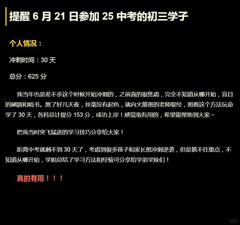 提醒六月份参加中考的学生-第1张图片-四季读书网