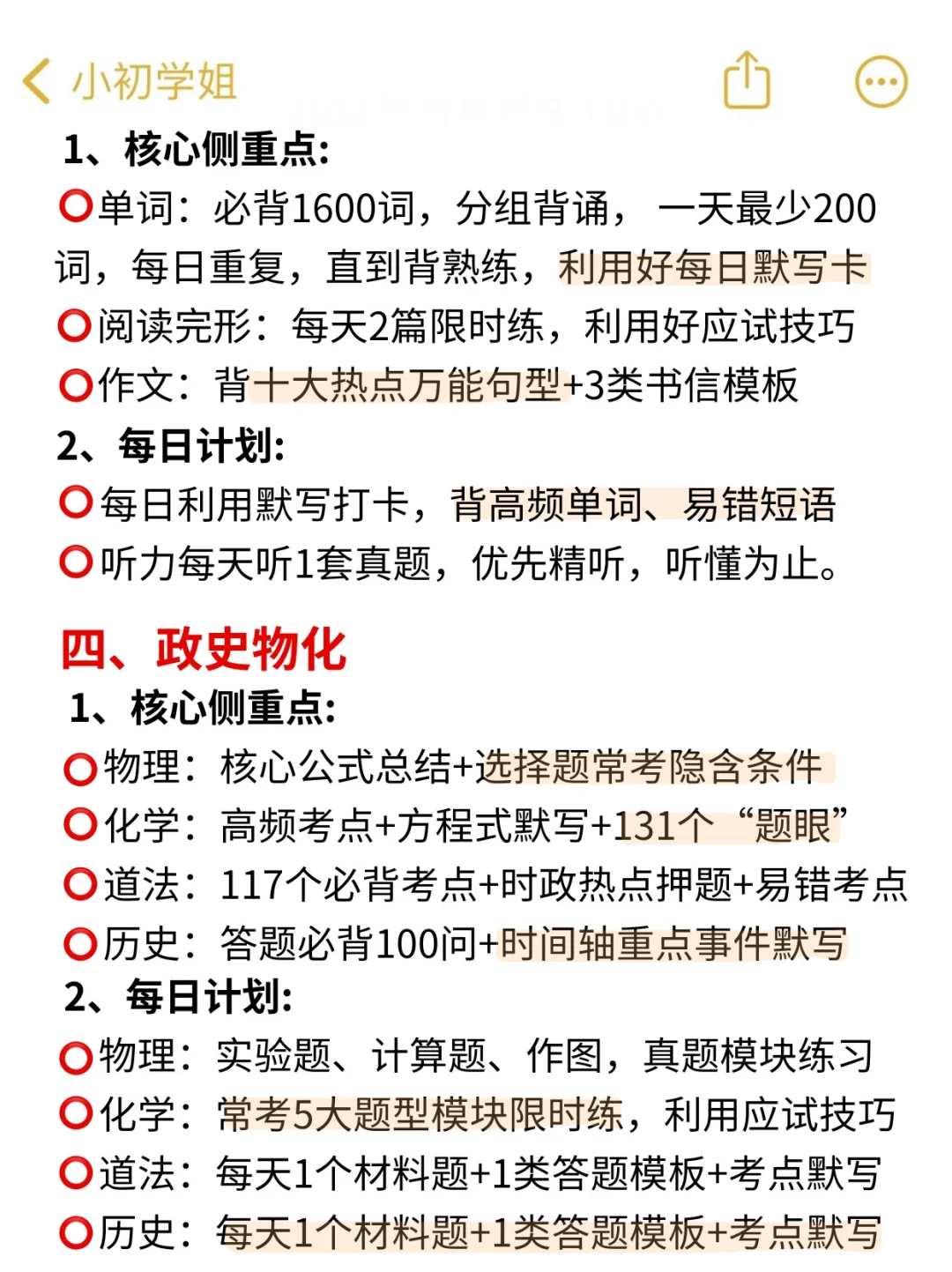 中考最后24天这样规划，顶别人三年的努力❗-第4张图片-四季读书网