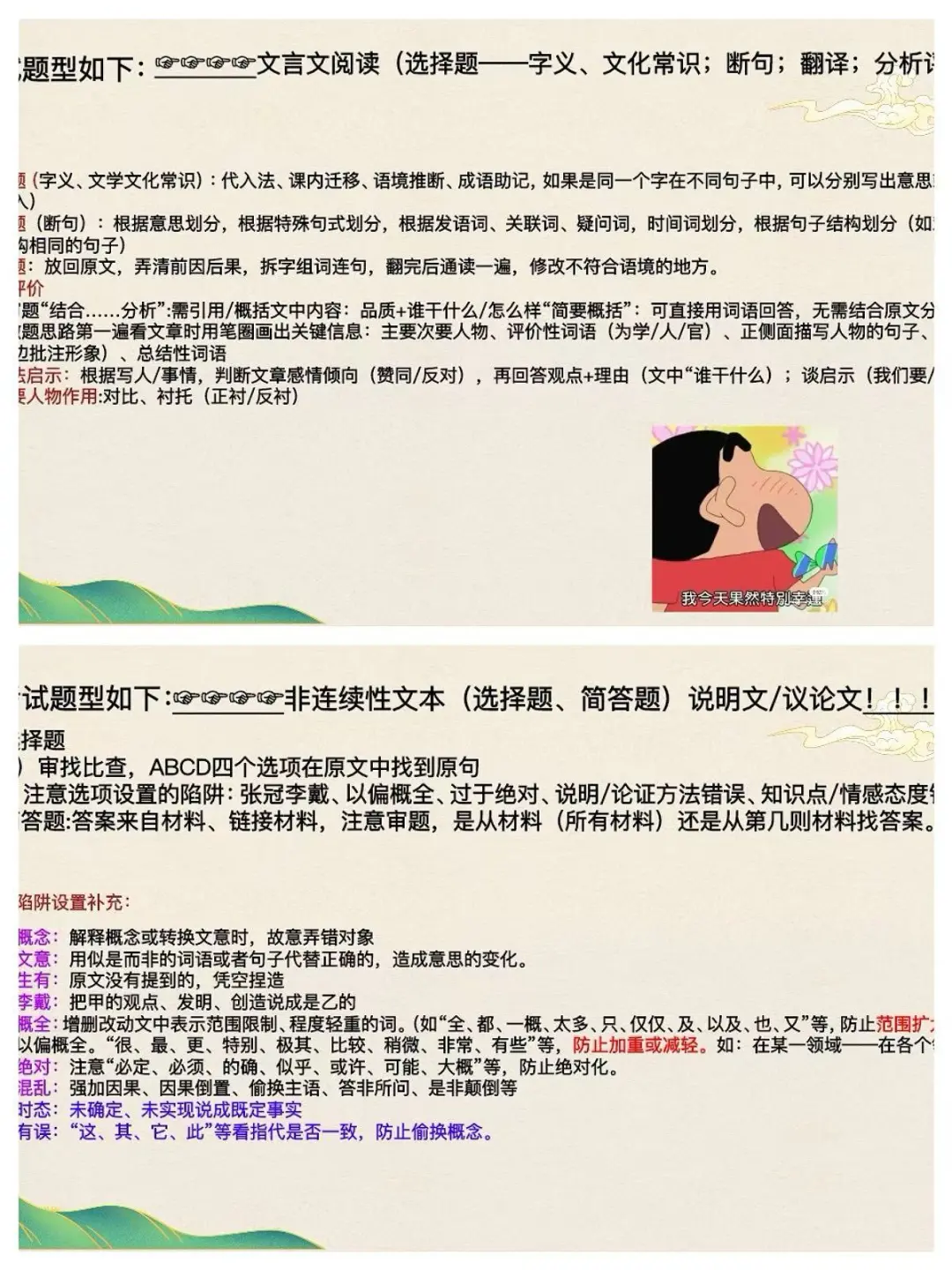 中考语文考前指导|临门一脚！-第9张图片-四季读书网