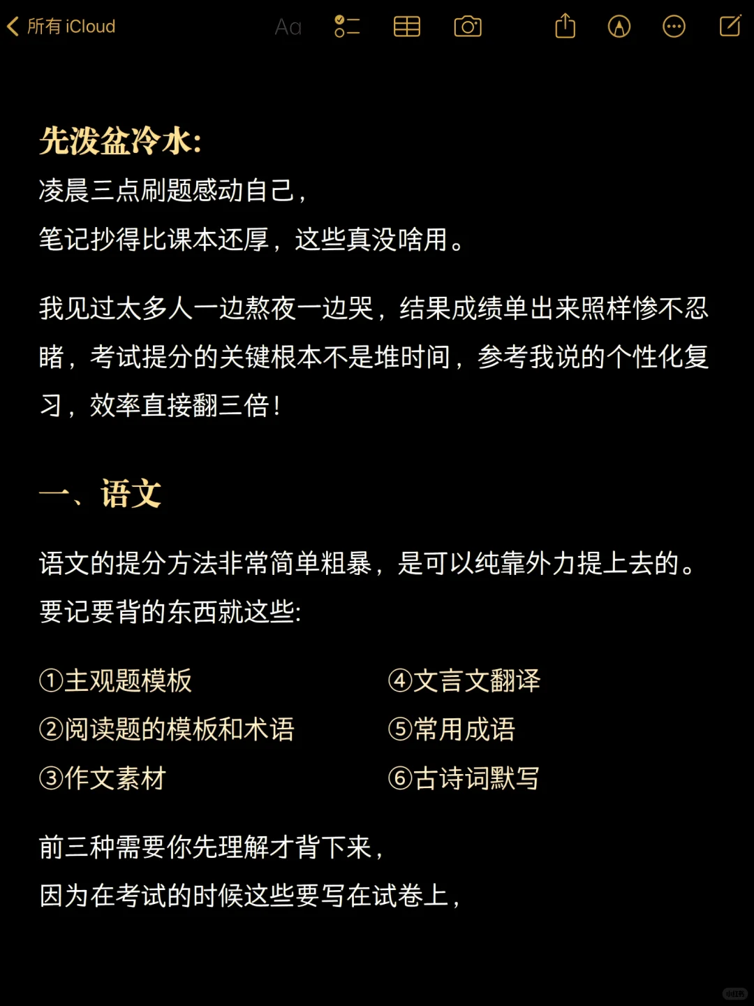 提醒一下，下下周参加中考的人（干货版）-第3张图片-四季读书网