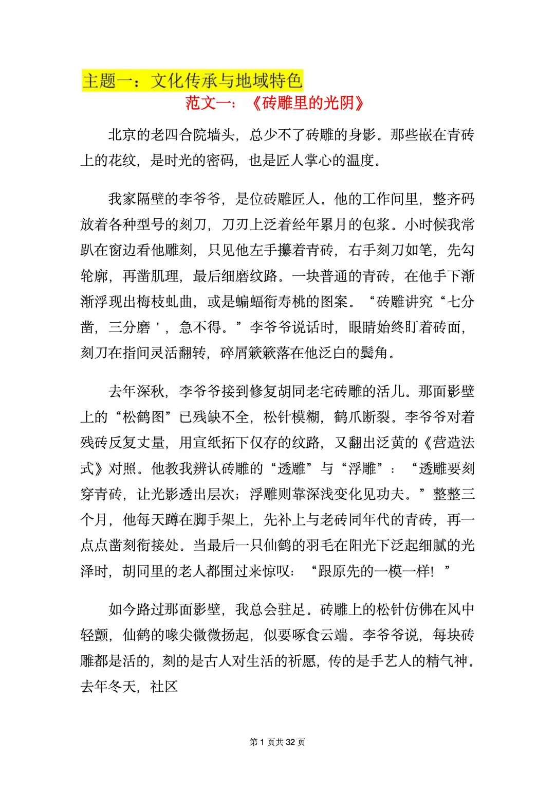最后提醒❗️北京中考作文主题其实就考这❗-第5张图片-四季读书网