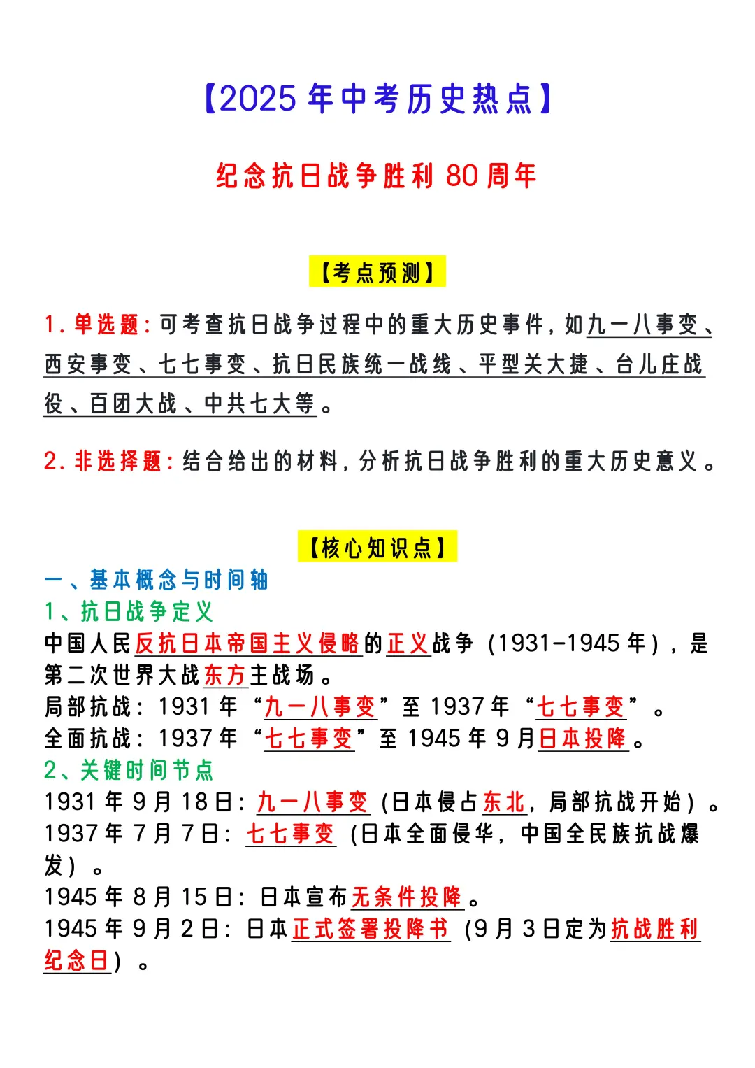 25中考历史热点大题我押这8个，不会直接背-第4张图片-四季读书网