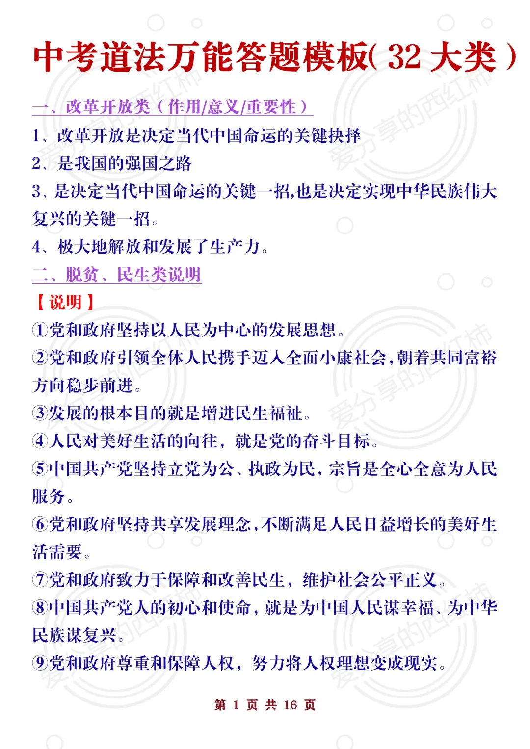 25中考道法反反复复就考这16页！熬夜背！-第3张图片-四季读书网