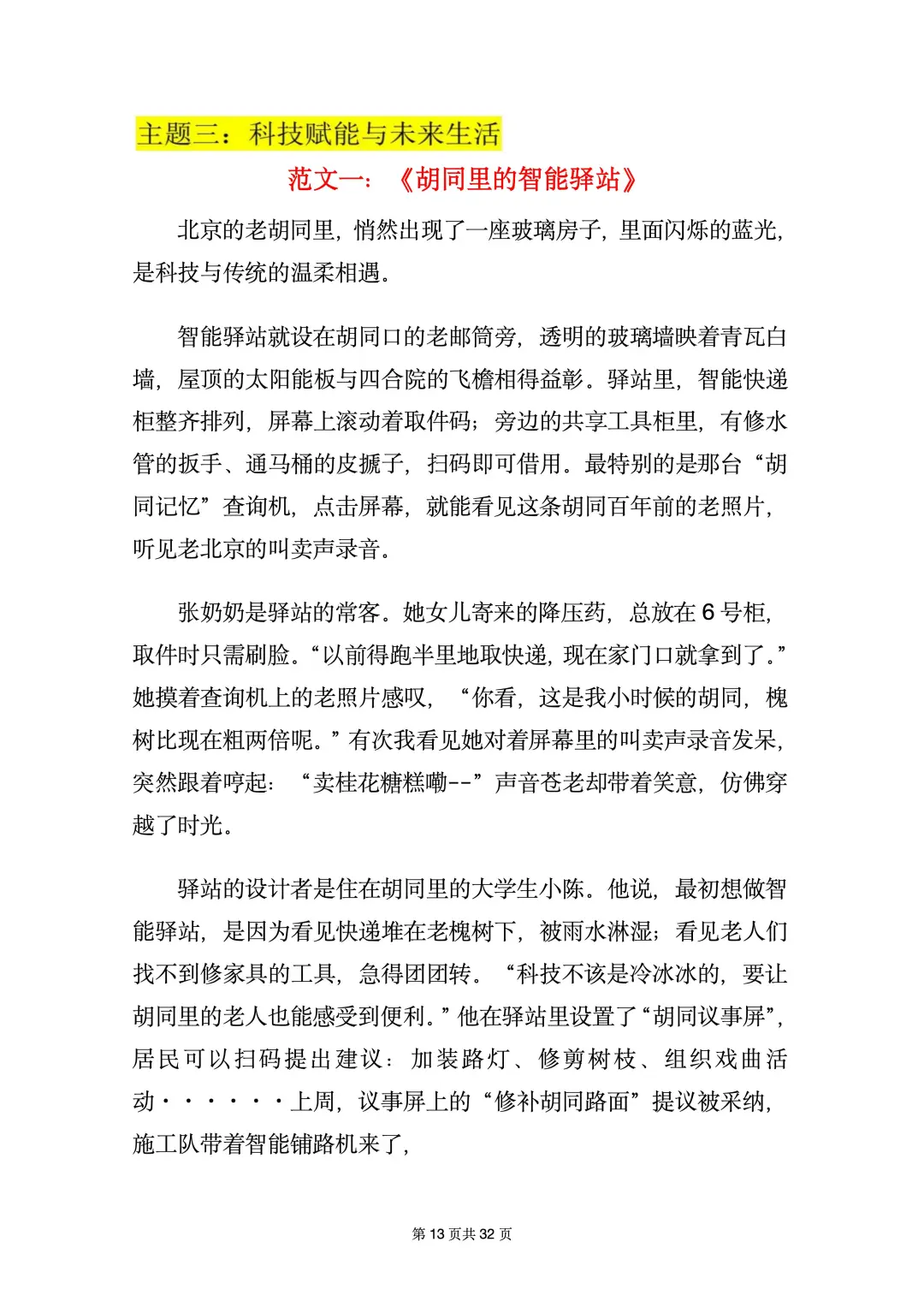 最后提醒❗️北京中考作文主题其实就考这❗-第1张图片-四季读书网