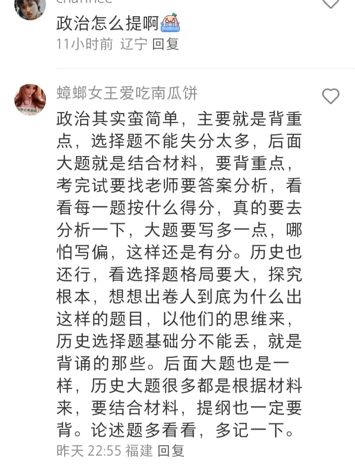 果然提分大佬都在评论区,狠狠学到了!-第1张图片-四季读书网 果然提分大佬都在评论区,狠狠学到了!-第1张图片-四季读书网