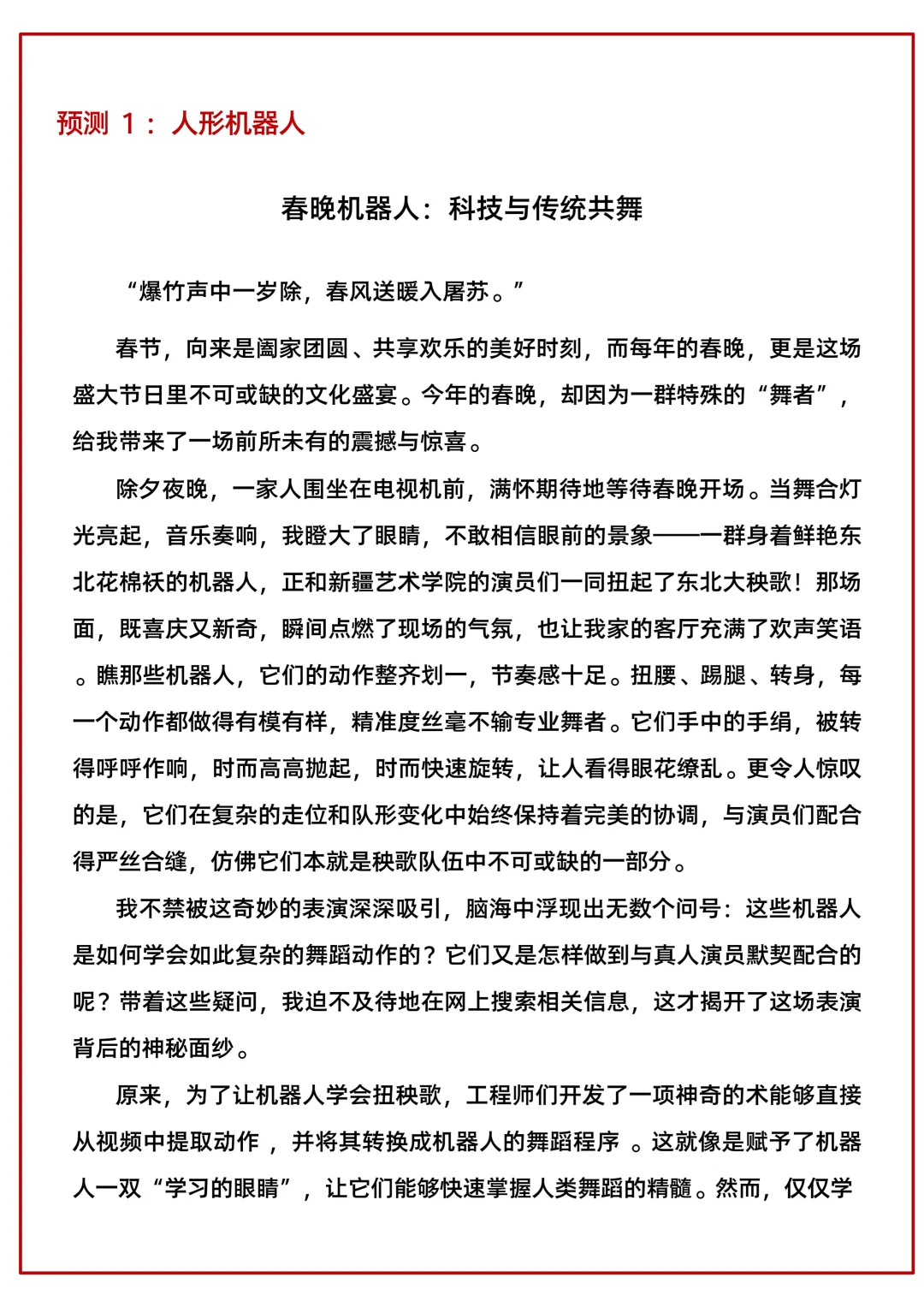 25中考语文作文小道消息，老师之间传疯了-第4张图片-四季读书网