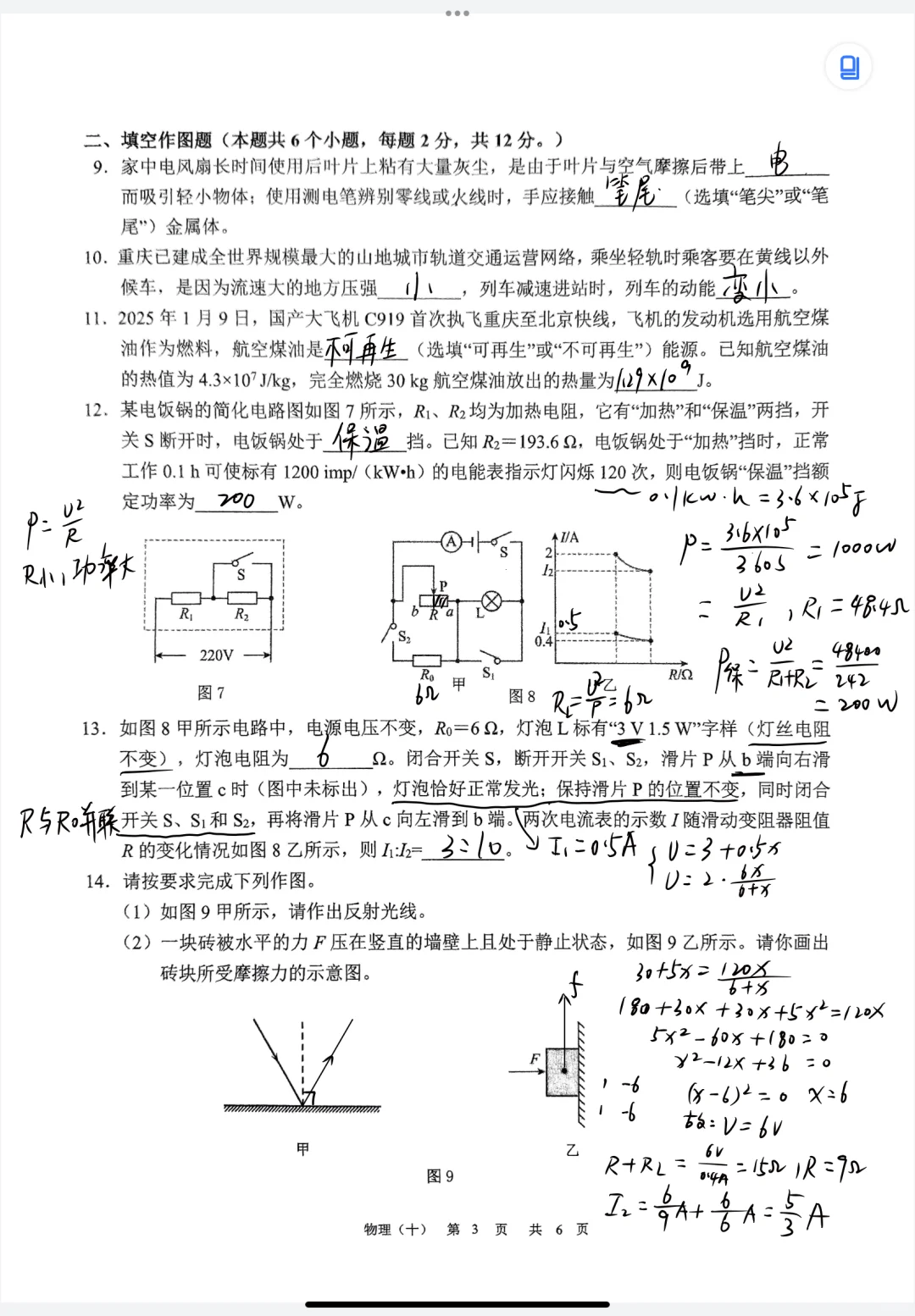 2025年重庆市南开中学校中考二模物理试题-第4张图片-四季读书网