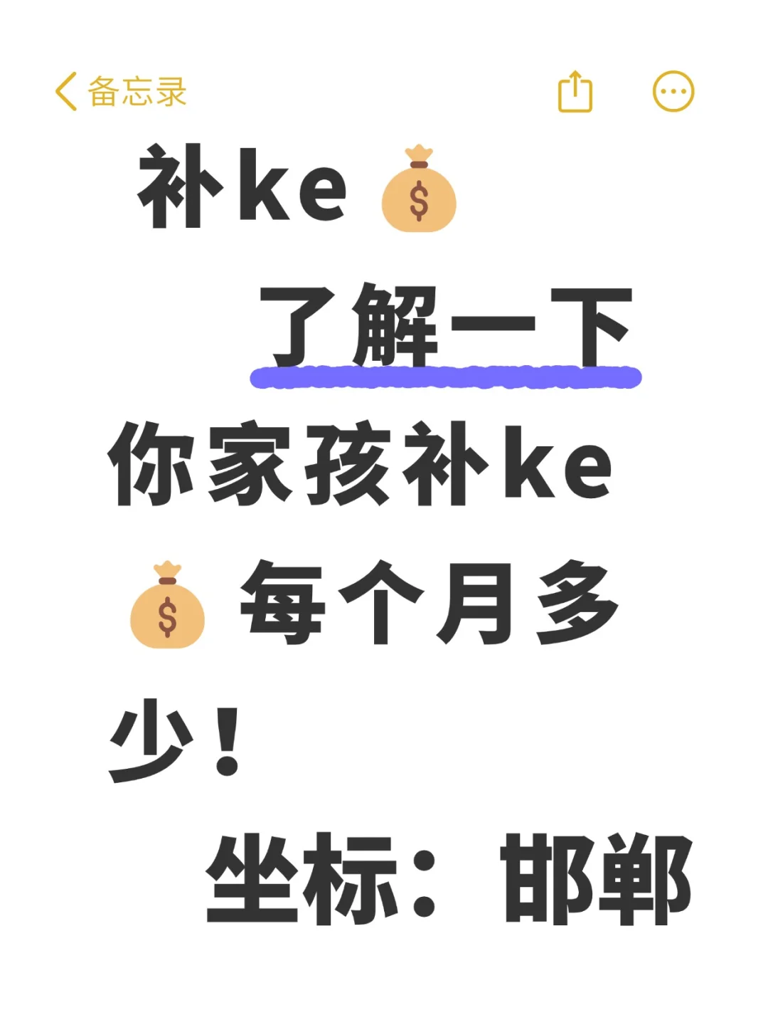 你们家孩子一个学期卜课废得花多少啊？-第1张图片-四季读书网