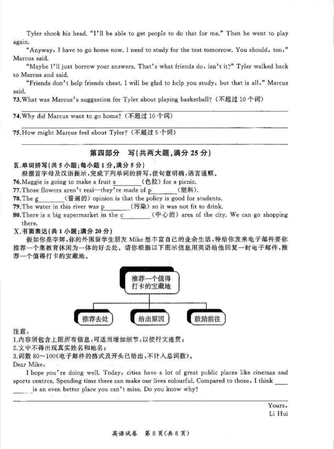 安师联盟·2025中考安心卷英语-第9张图片-四季读书网