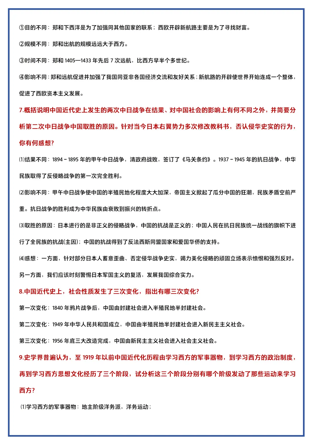 25中考历史:必考的29个考点汇总-第4张图片-四季读书网
