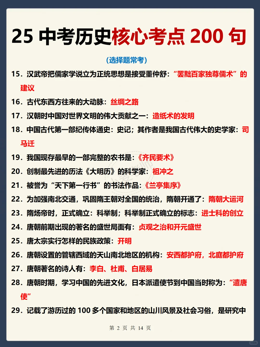 这才是中考满分的正确打开方式❗️-第4张图片-四季读书网