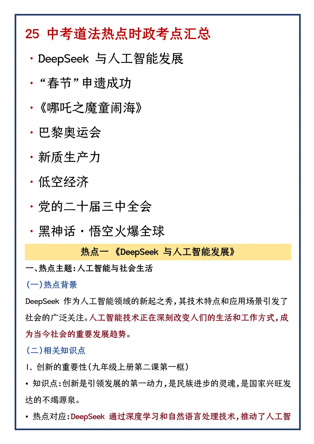 提醒一下6月裸考中考的人！！-第1张图片-四季读书网