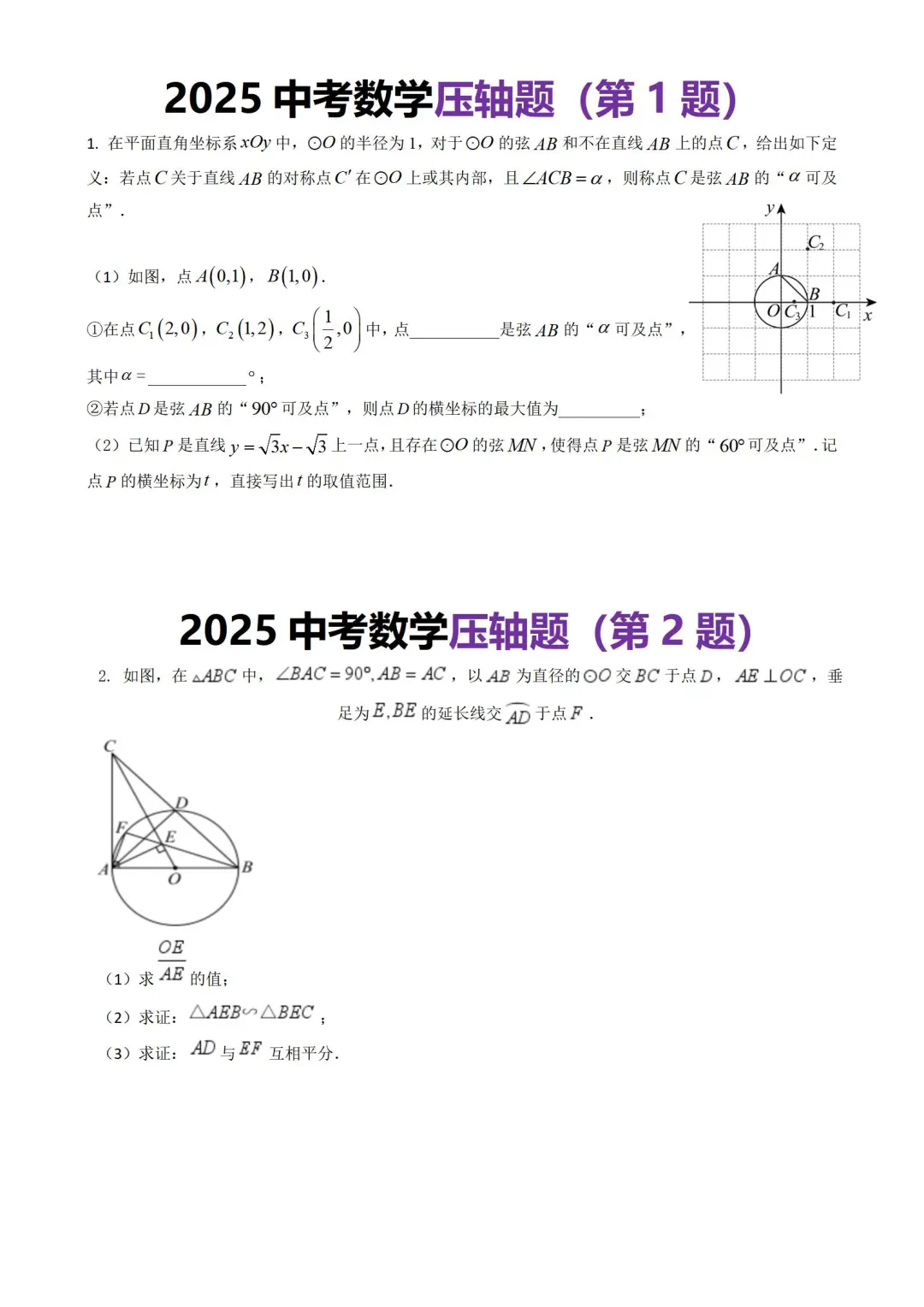 2025中考数学压轴题,就从这里出!-第3张图片-四季读书网 2025中考数学压轴题,就从这里出!-第3张图片-四季读书网