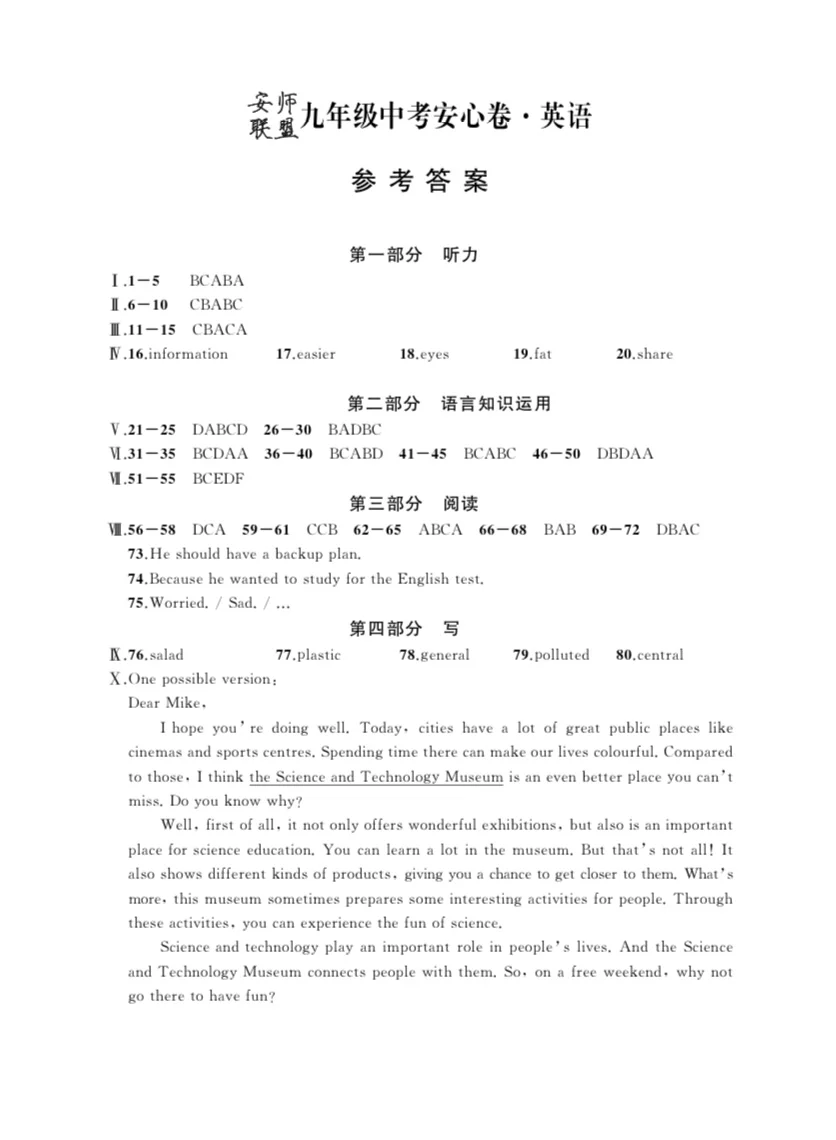 安师联盟·2025中考安心卷英语-第1张图片-四季读书网