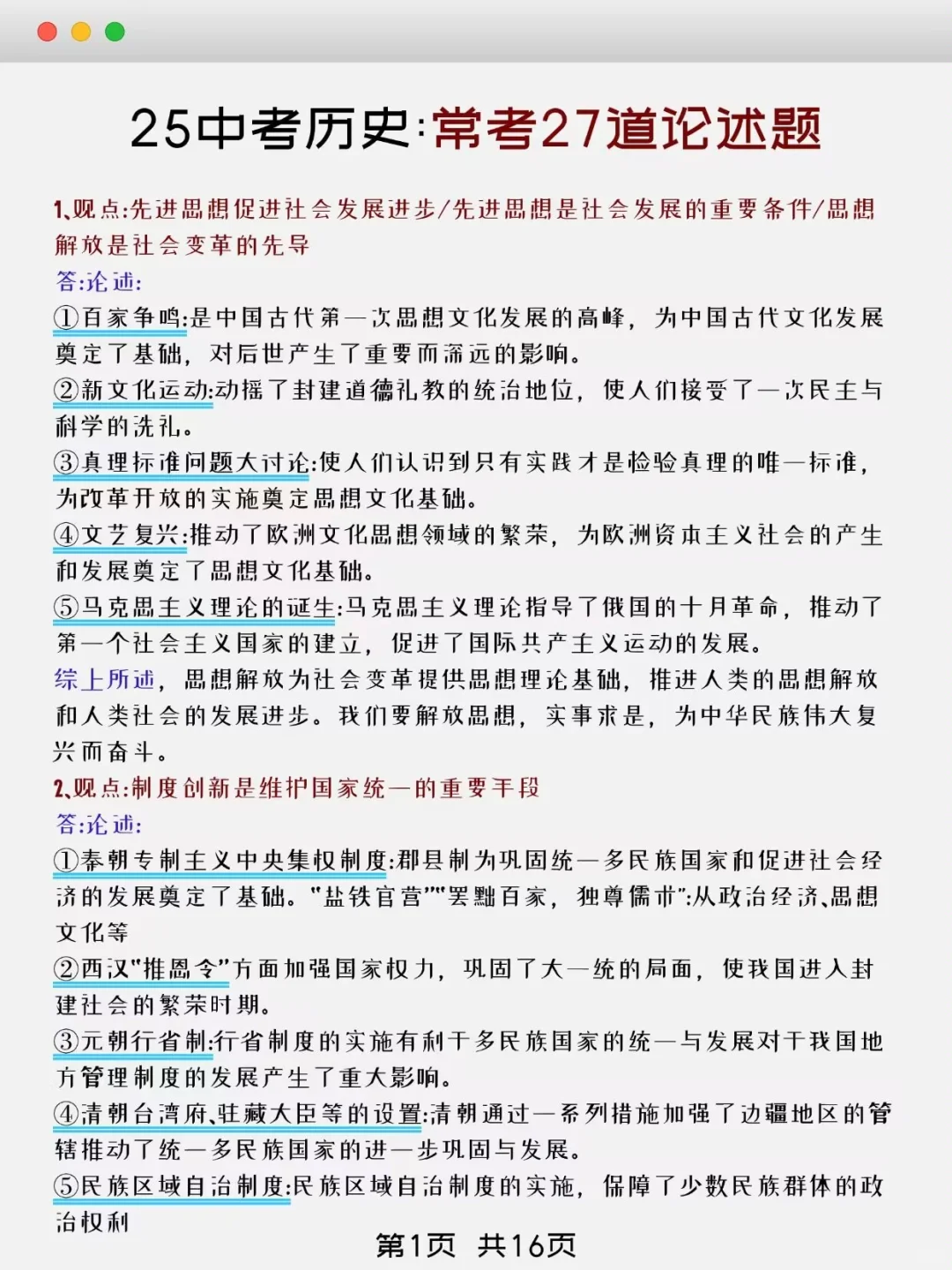中考当天全流程中考生必看！！！-第11张图片-四季读书网