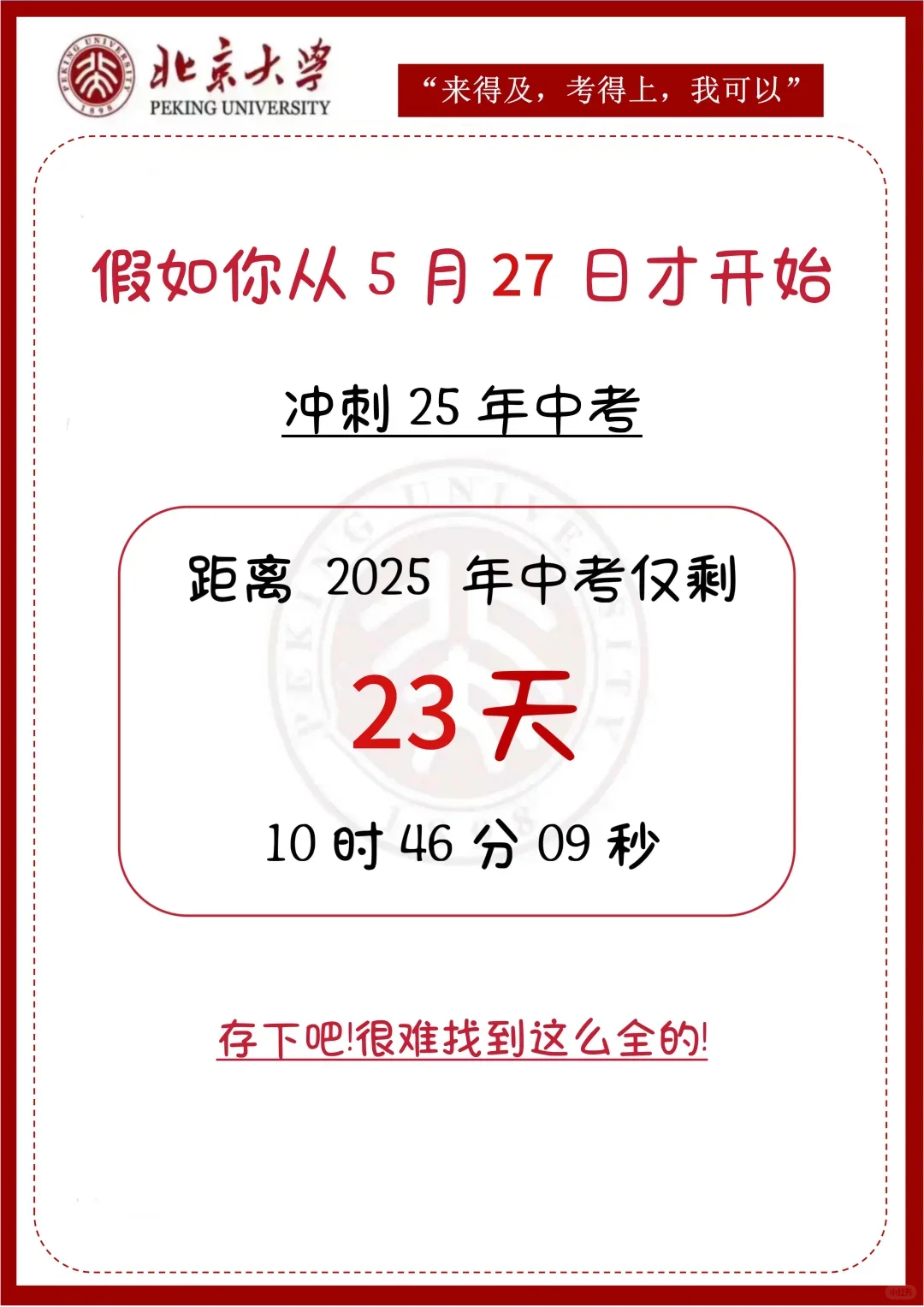 初三玩命23天也能上重高，没有计划的直接抄-第4张图片-四季读书网