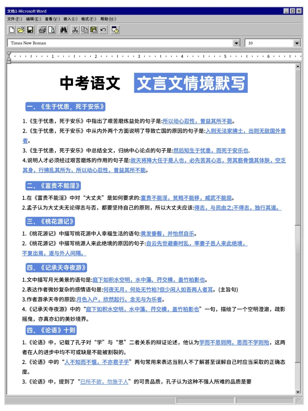 中考小道消息，有点羡慕今年的考生，背完稳-第3张图片-四季读书网