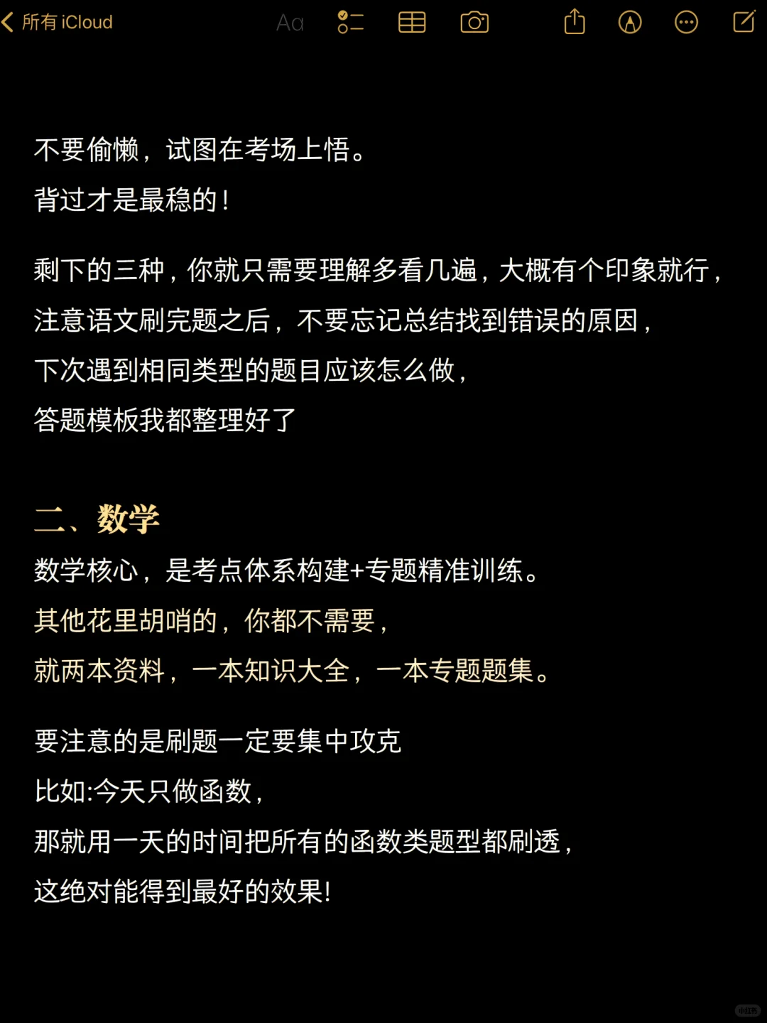 提醒一下，下下周参加中考的人（干货版）-第4张图片-四季读书网