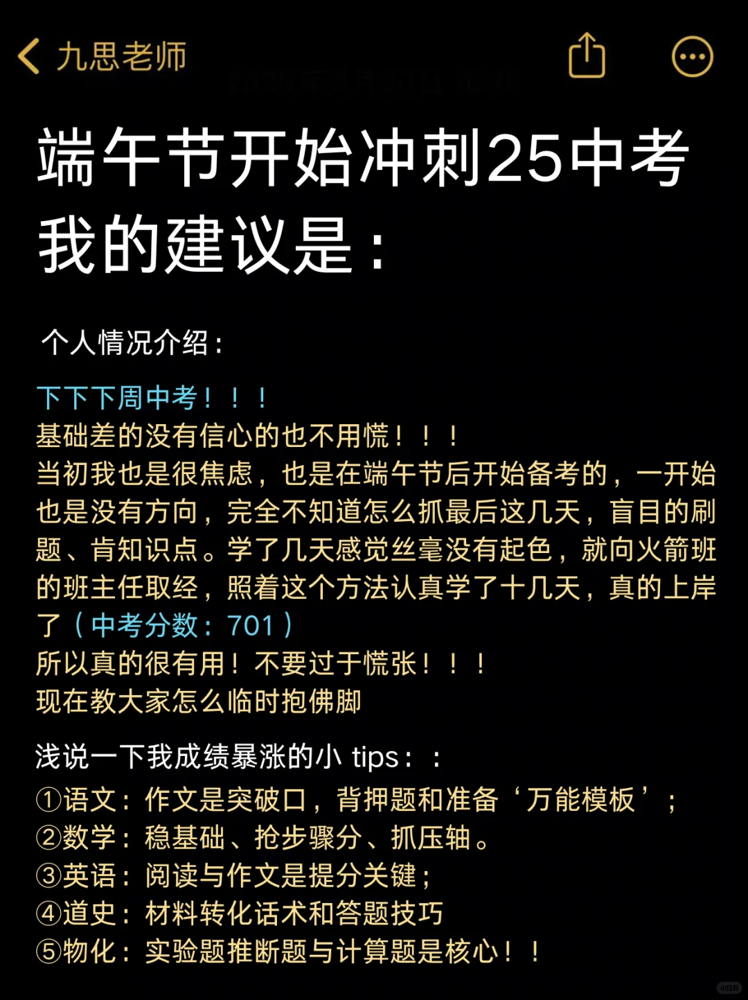 初三娃从端午开始冲刺中考，没计划的直接抄-第2张图片-四季读书网