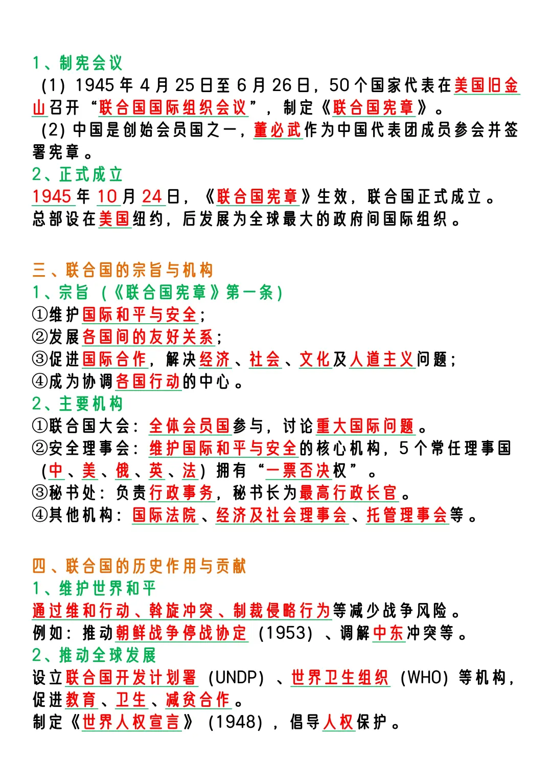 25中考历史热点大题我押这8个，不会直接背-第9张图片-四季读书网