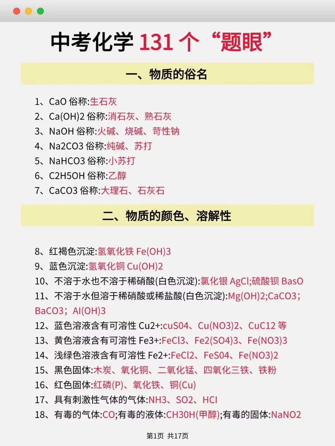 中考当天全流程中考生必看！！！-第1张图片-四季读书网
