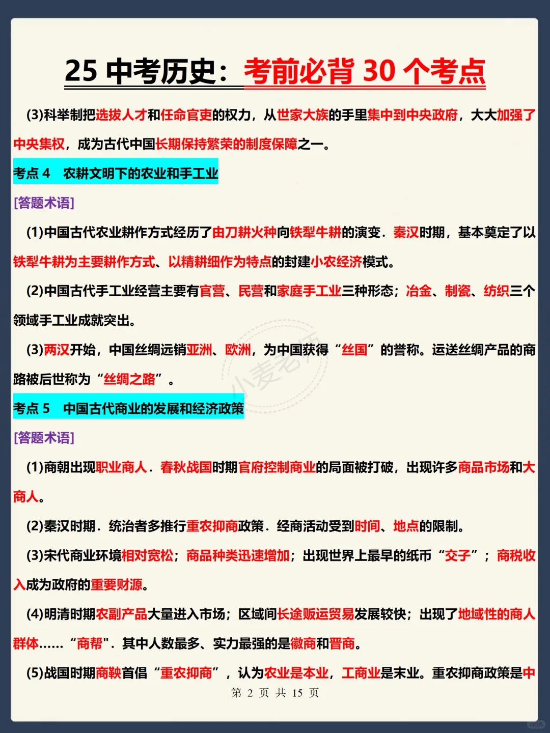 这才是中考满分的正确打开方式❗️-第6张图片-四季读书网