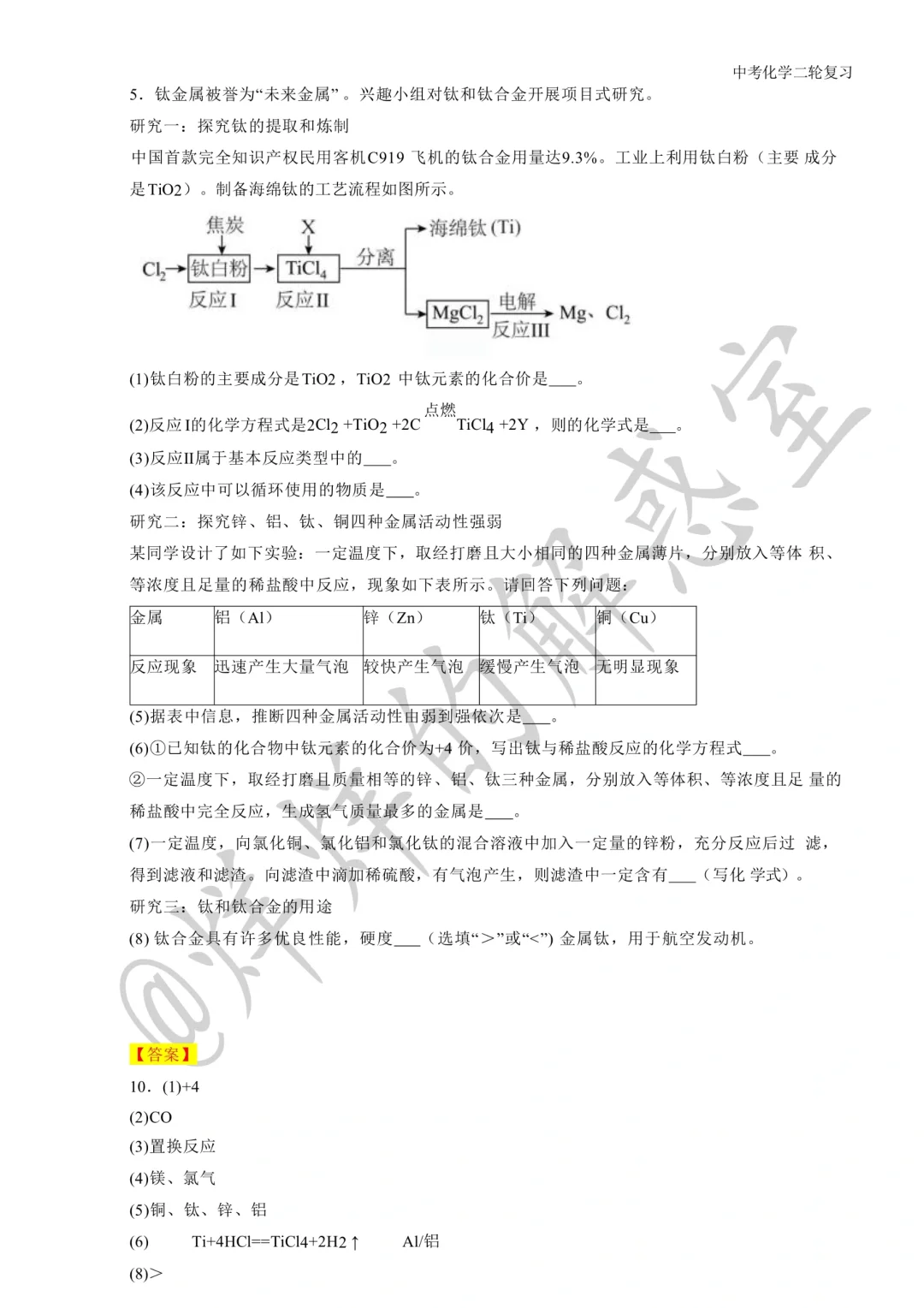 2025年中考化学专题冲刺复习——实验探究题-第9张图片-四季读书网 2025年中考化学专题冲刺复习——实验探究题-第9张图片-四季读书网