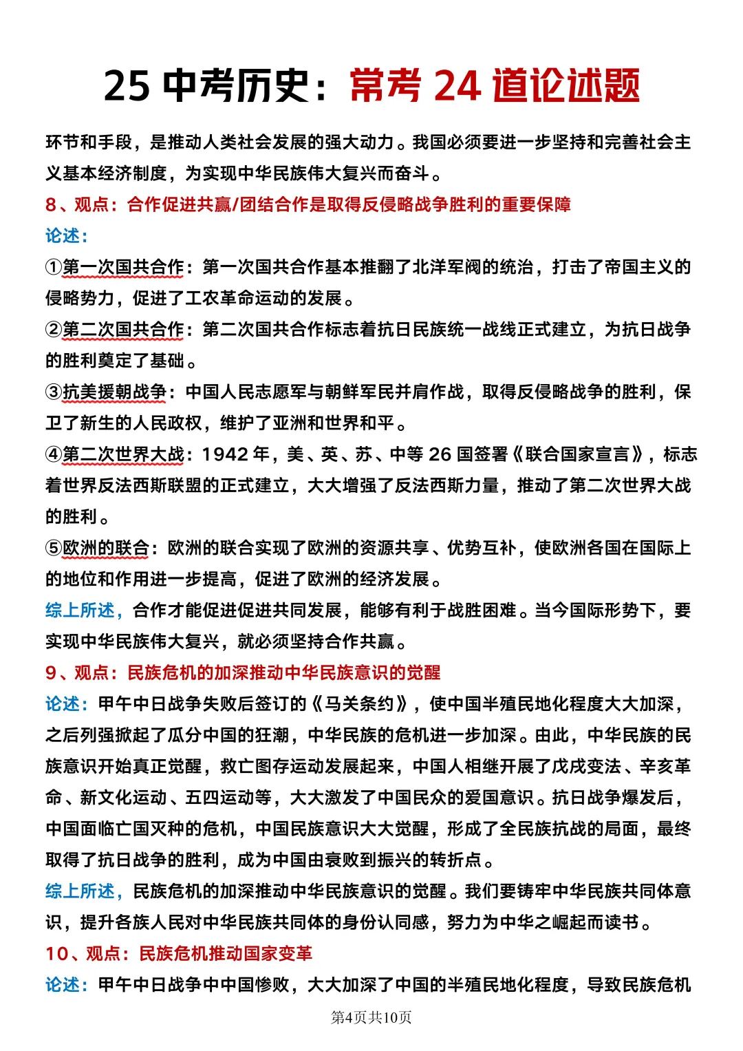 中考历史吃透这24道论述题考试没有低于95的-第6张图片-四季读书网