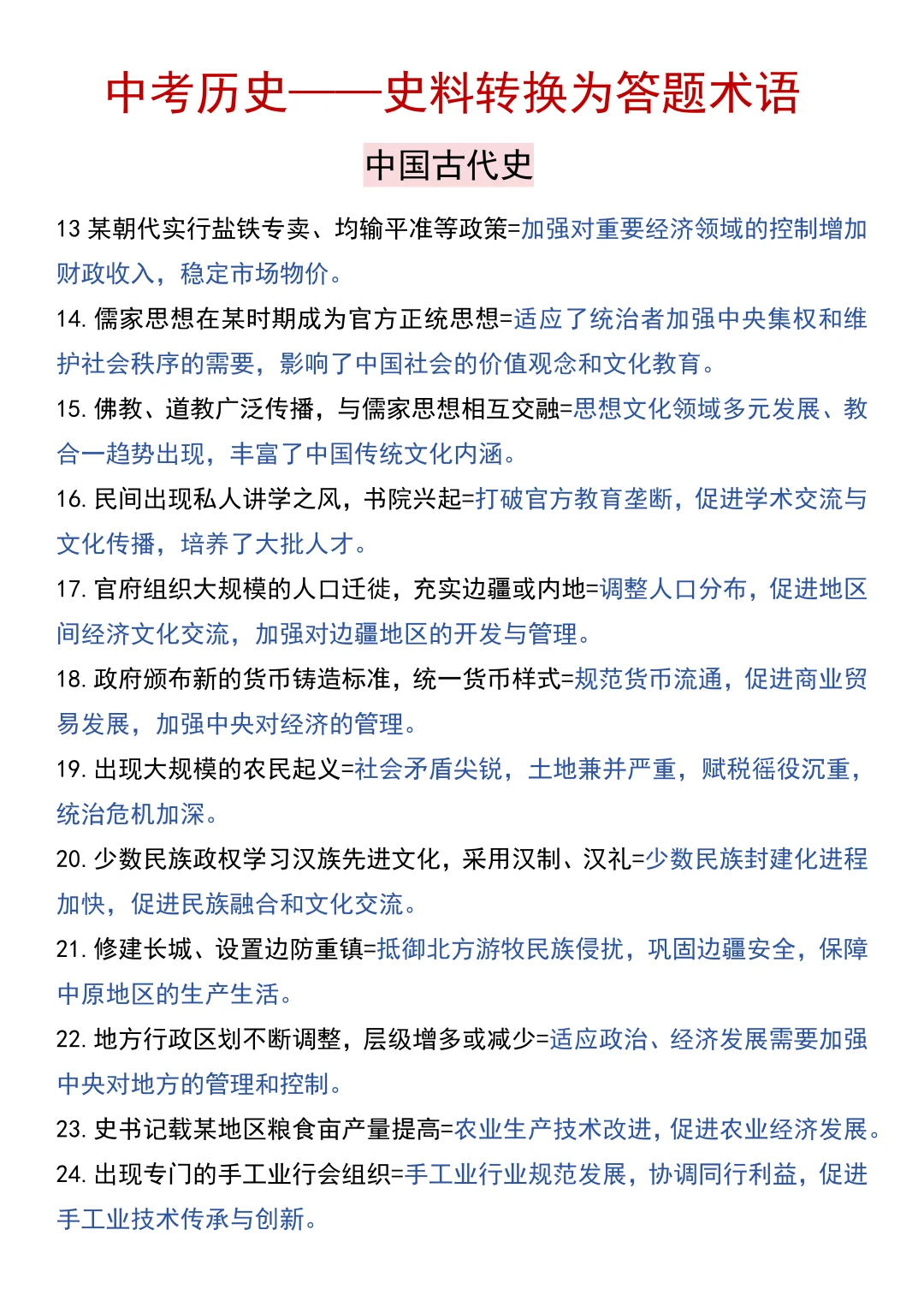 历史史料信息转换为历史术语模板！！-第4张图片-四季读书网