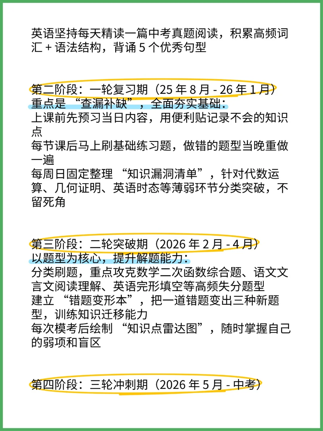 初二家长一定要提前知道的初三安排!-第4张图片-四季读书网 初二家长一定要提前知道的初三安排!-第4张图片-四季读书网
