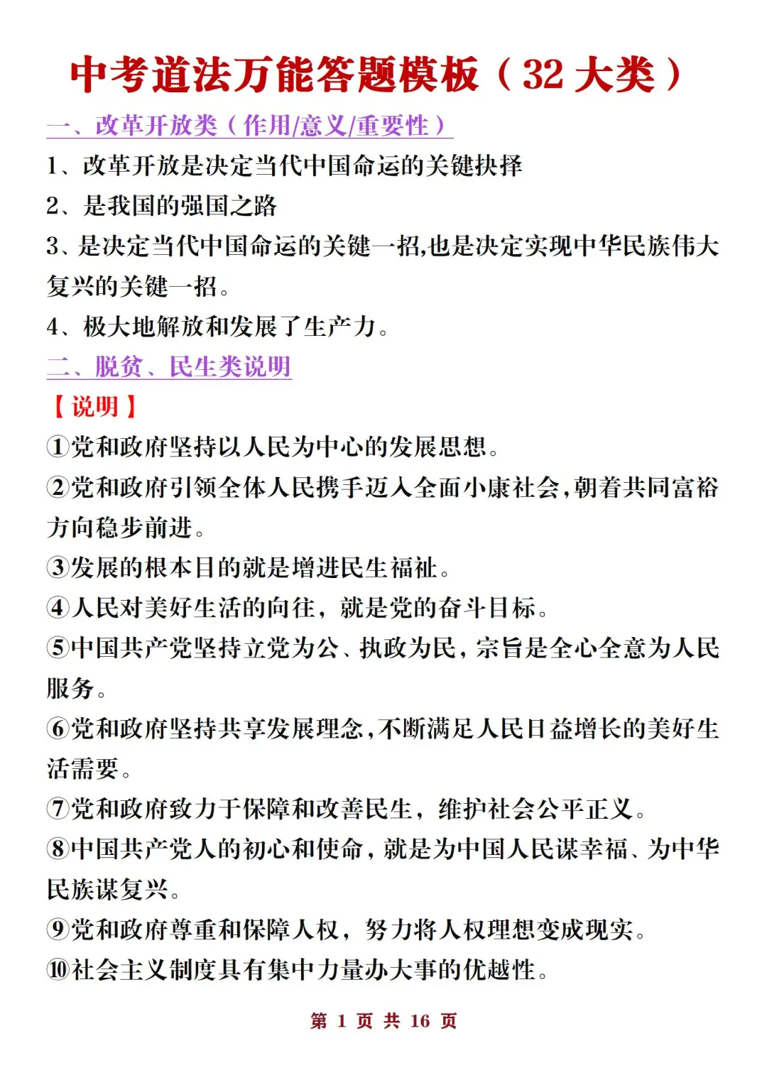 老师之间传疯了，25中考道法就考这32大类-第3张图片-四季读书网